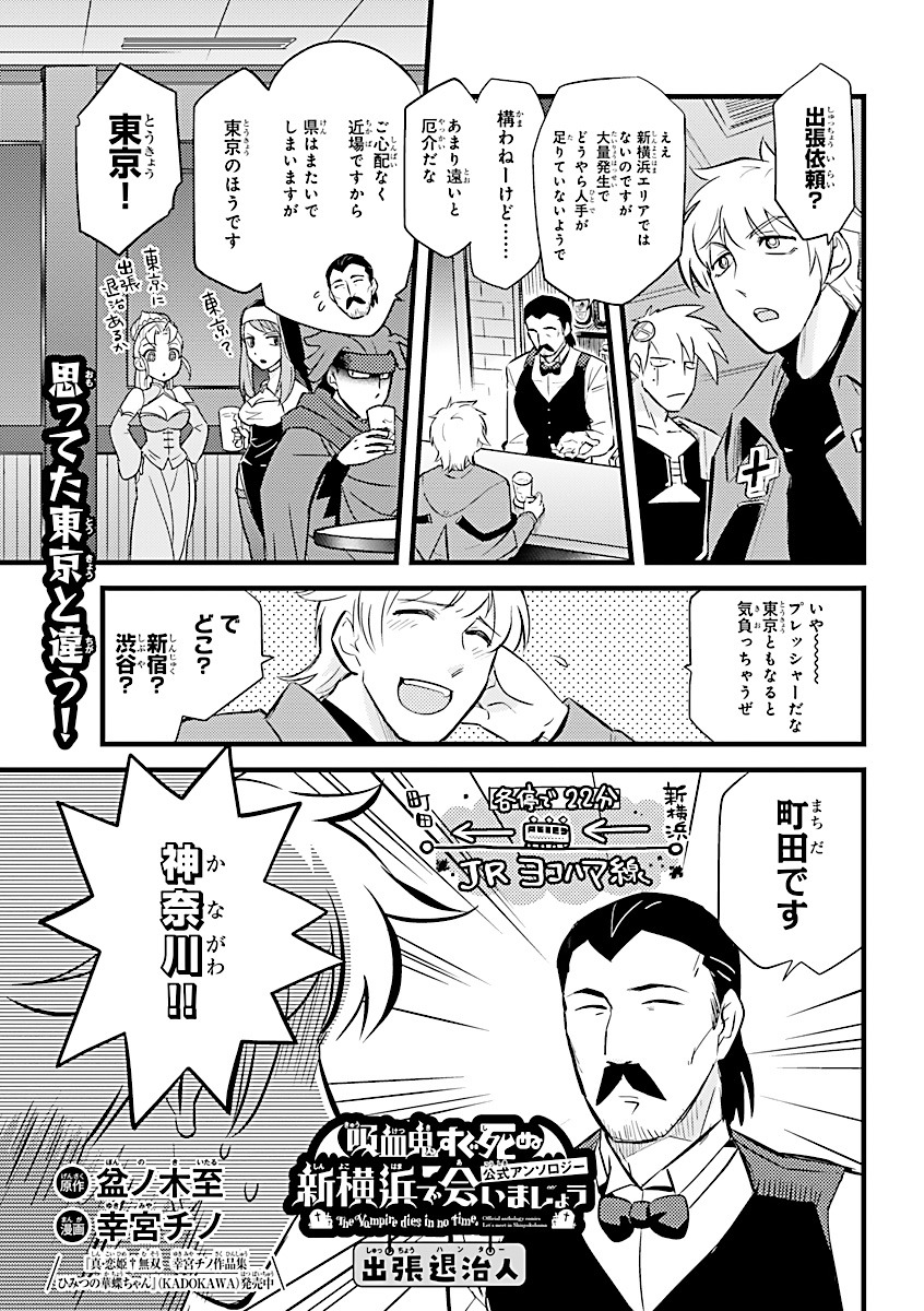 幸宮チノが登場した「新横浜で会いましょう」第5回より。