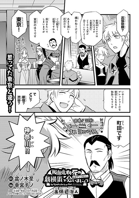 幸宮チノが登場した「新横浜で会いましょう」第5回より。