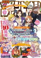 月刊少年チャンピオン12月号の裏表紙。
