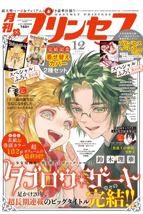 月刊プリンセス12月号