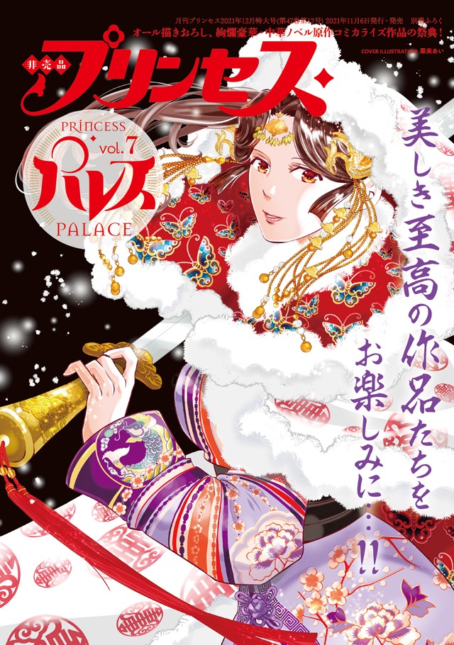 「プリンセス・パレス」のvol. 7