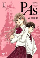 「P.As.」1巻