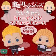 「東リベ」赤ちゃんのようなほっぺたがキュートな“ちぃきゃら”マスコットチャーム