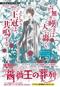 「薔薇王の葬列」扉ページ