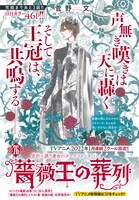 「薔薇王の葬列」扉ページ