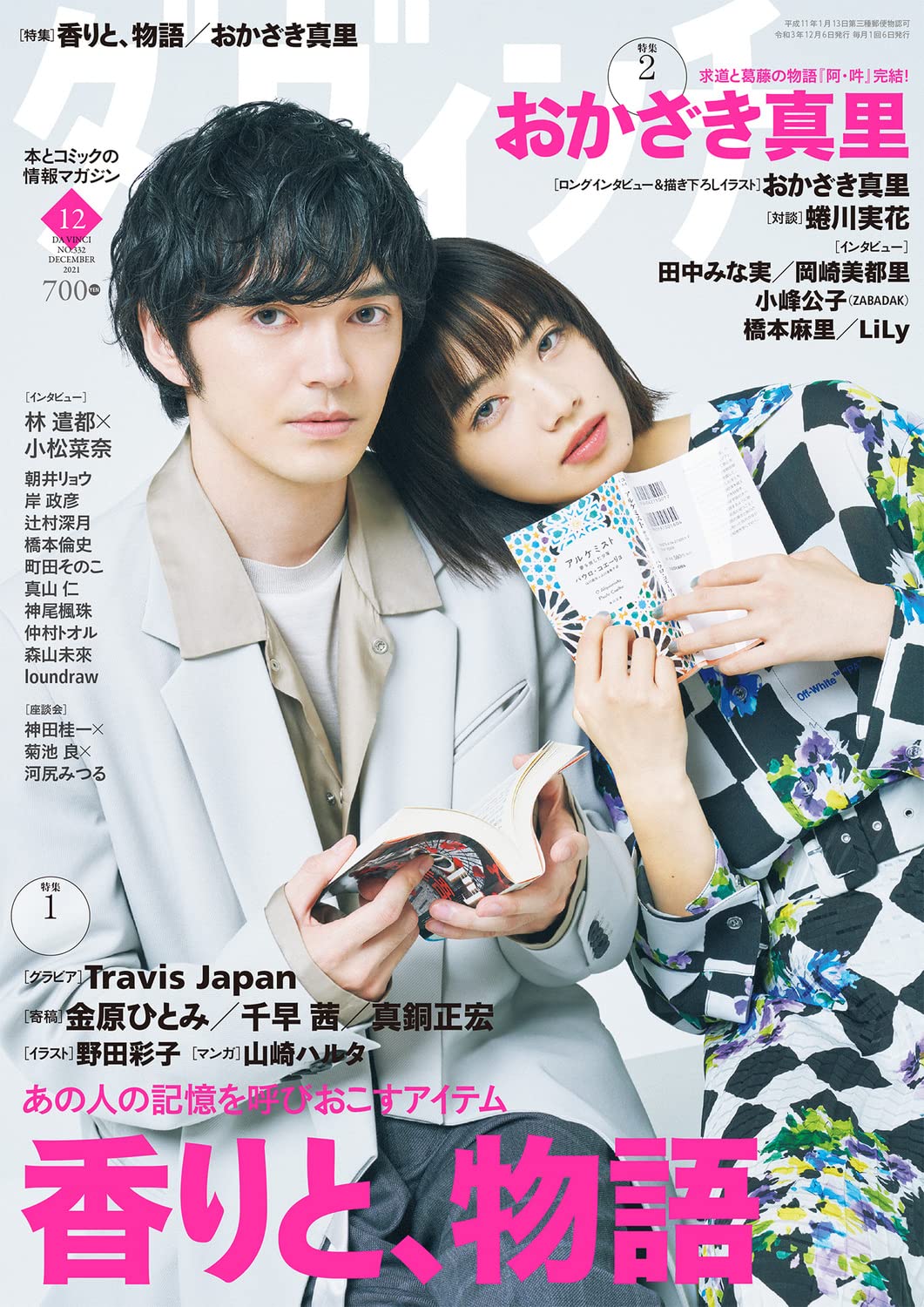 ダ・ヴィンチ12月号
