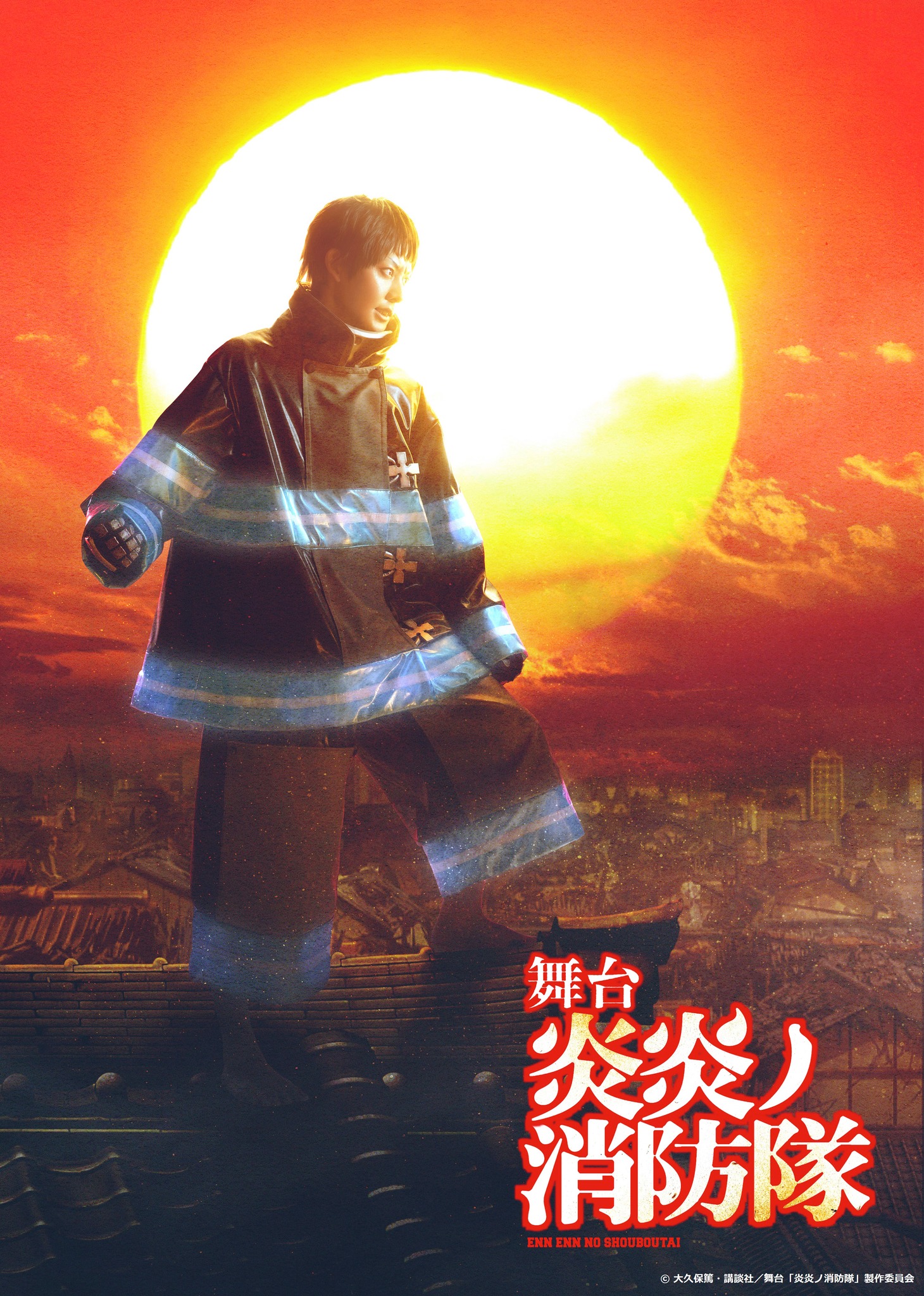 舞台「炎炎ノ消防隊」第2弾ティザービジュアル