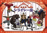 「TVアニメ『ゴールデンカムイ』スペシャルイベント’21」描き下ろしビジュアル
