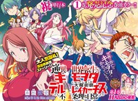 「逆異世界転生してキモヲタになってしまった大魔術師デルレイ・カーチスの不条理な日常」扉ページ