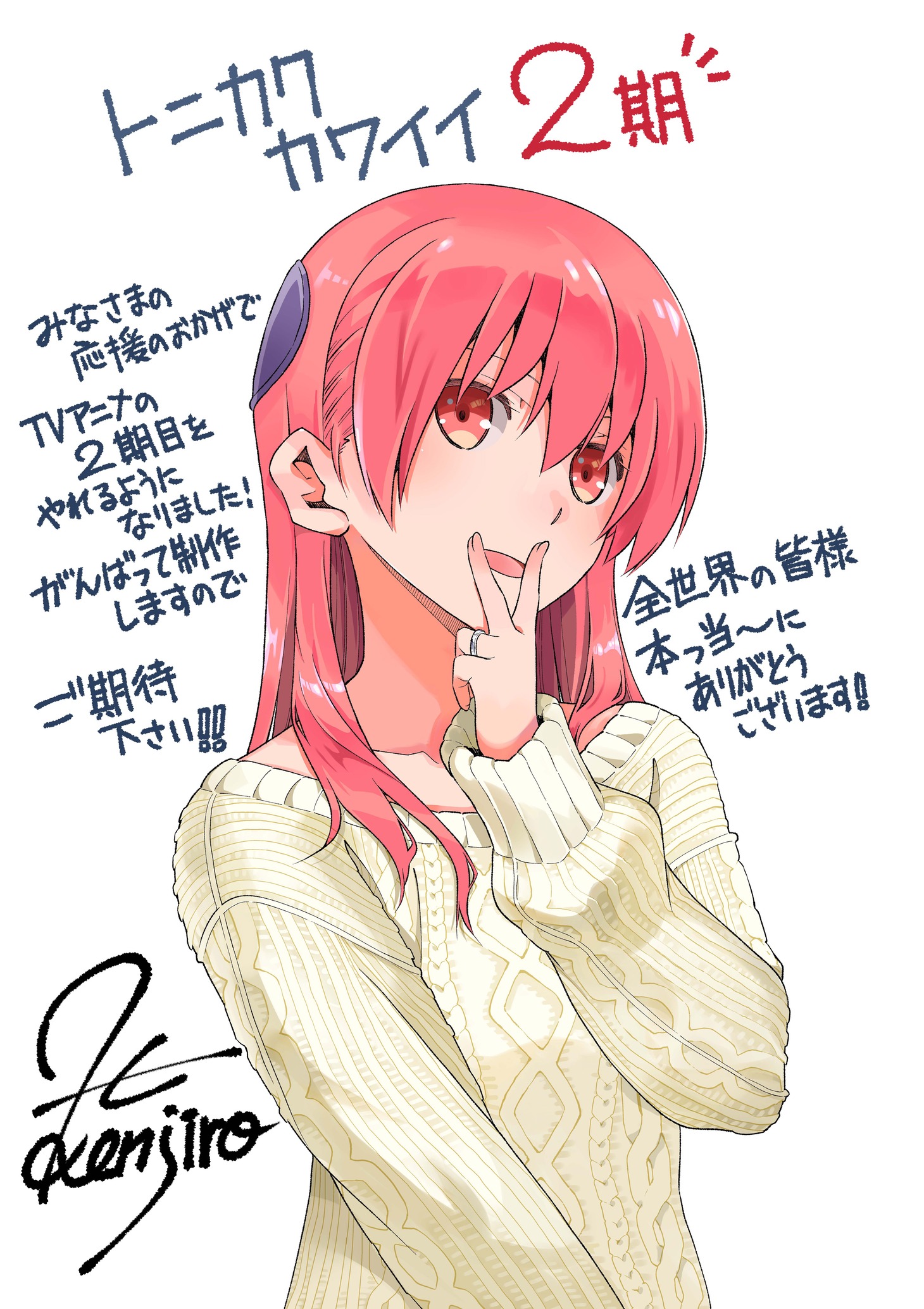 畑健二郎イラスト。