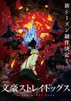 アニメ「文豪ストレイドッグス」新シーズンのティザービジュアル。(c)朝霧カフカ・春河35/ＫＡＤＯＫＡＷＡ/文豪ストレイドッグス製作委員会