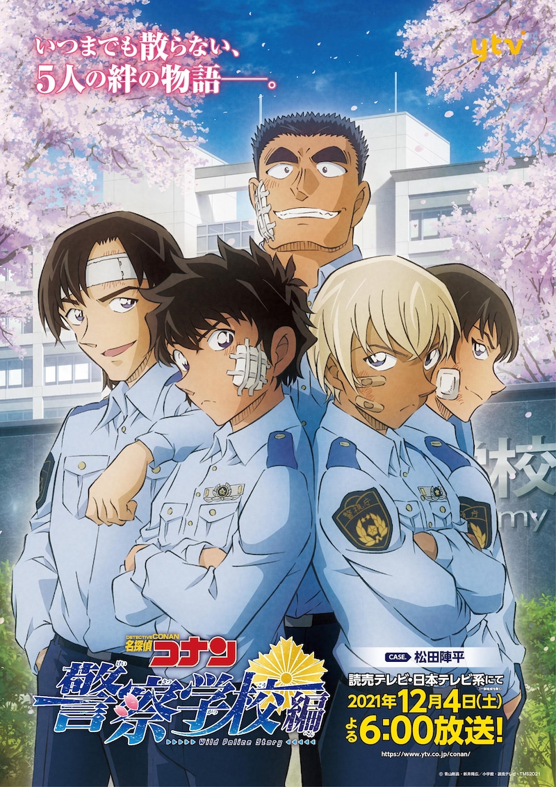 アニメ「名探偵コナン 警察学校編 Wild Police Story」ポスタービジュアル