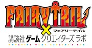 「FAIRY TAIL」と講談社ゲームクリエイターズラボのロゴ。