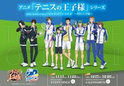 「アニメ『テニスの王子様』シリーズ 20th Anniversary OIOI POP UP SHOP ～地区大会編～」ビジュアル