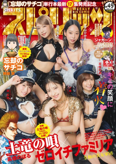 週刊ビッグコミックスピリッツ49号