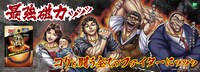 コラボ企画「バキバキ最凶肩凝編」のビジュアル。