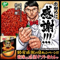 勤労感謝の日キャンペーンのビジュアル。