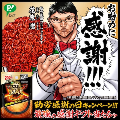 勤労感謝の日キャンペーンのビジュアル。