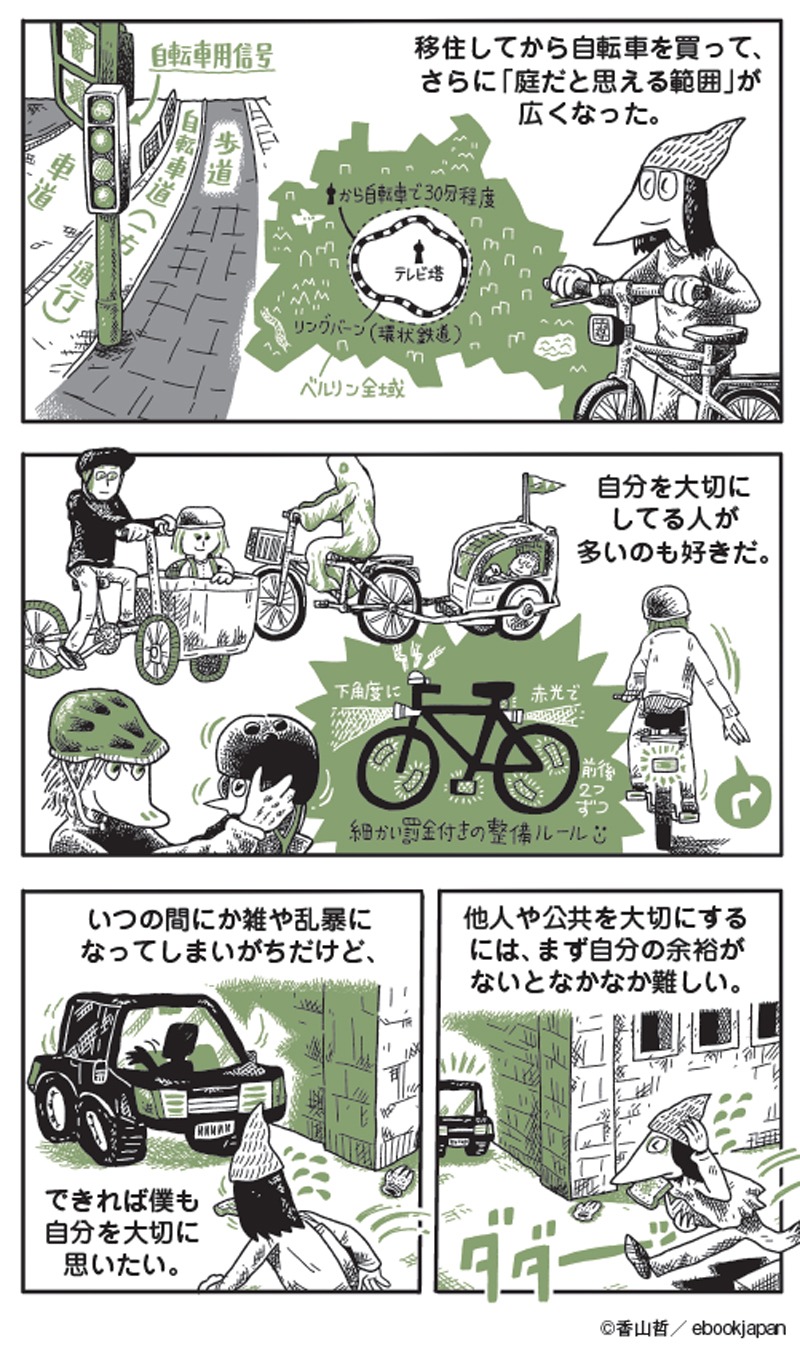 「ベルリンうわの空 ランゲシュランゲ」より。