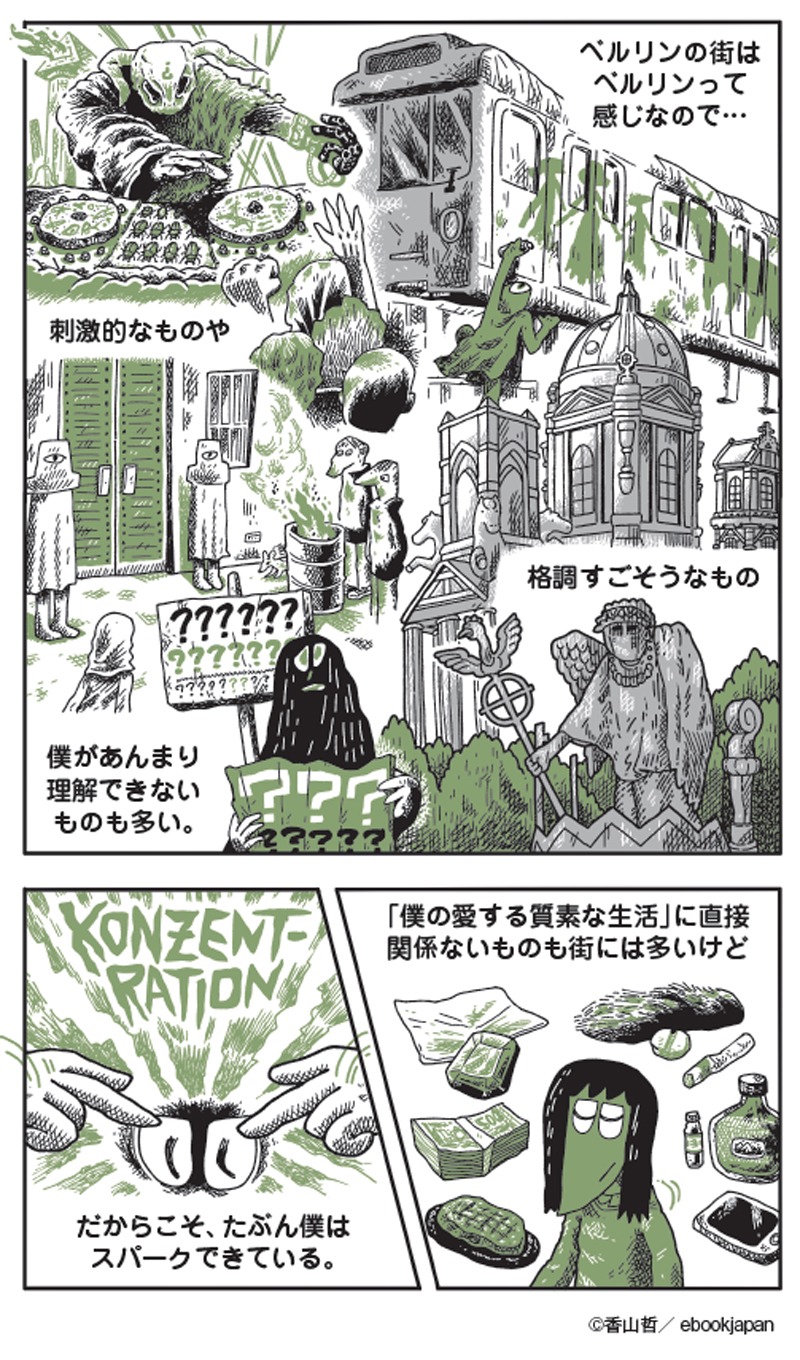 「ベルリンうわの空 ランゲシュランゲ」より。