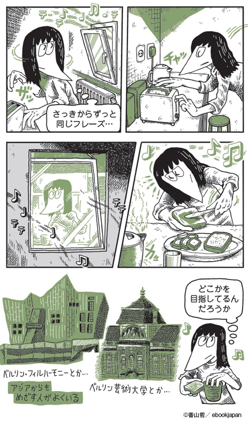 「ベルリンうわの空 ランゲシュランゲ」より。
