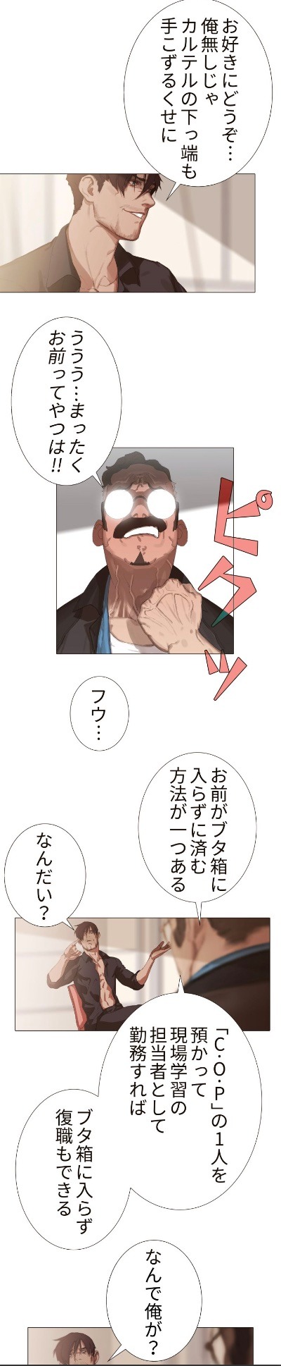 「C.O.P」より。