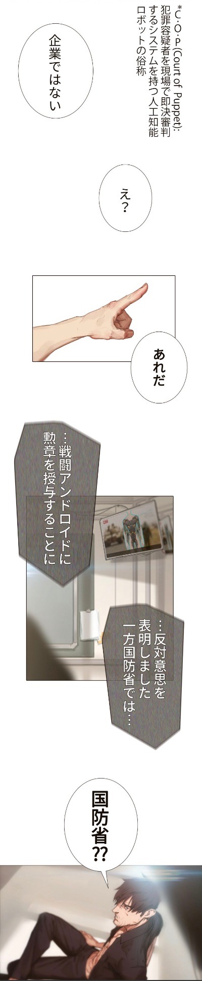 「C.O.P」より。