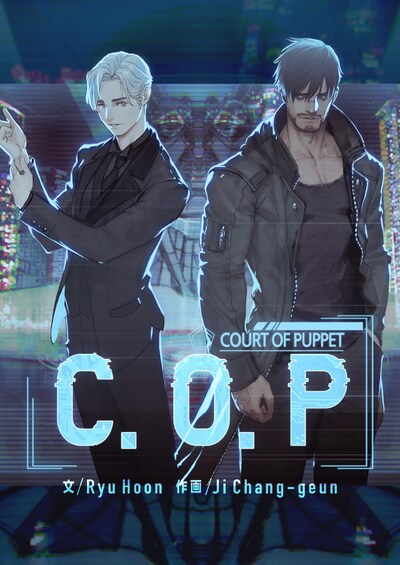 「C.O.P」メインビジュアル