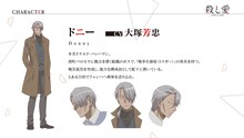 ドニー（CV：大塚芳忠） (c)2022 Fe/KADOKAWA/殺し愛製作委員会