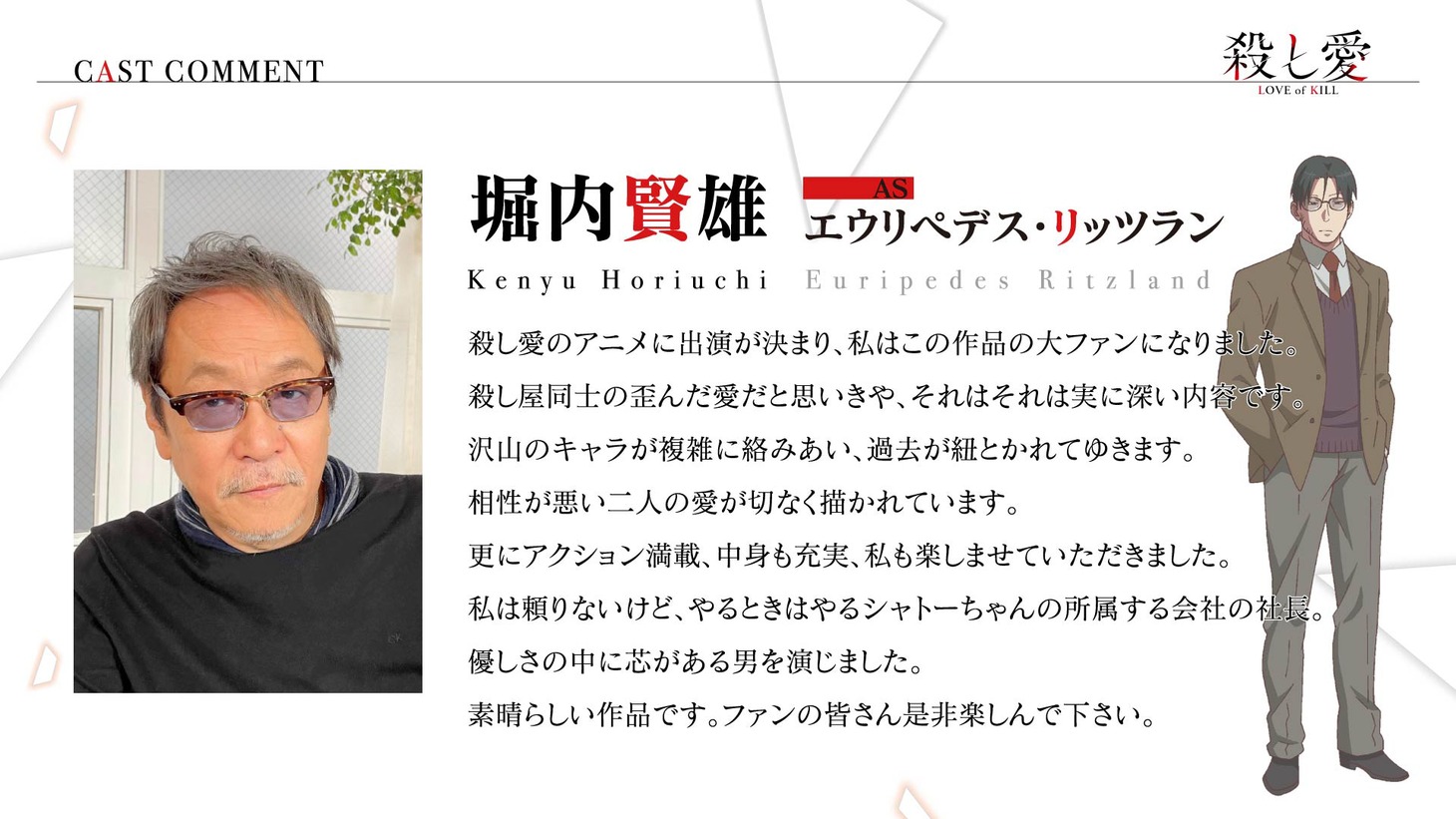 堀内賢雄のコメント。