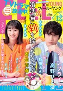 フィール・ヤング12月号