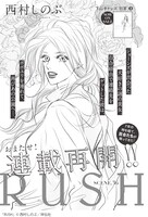 「RUSH」扉ページ