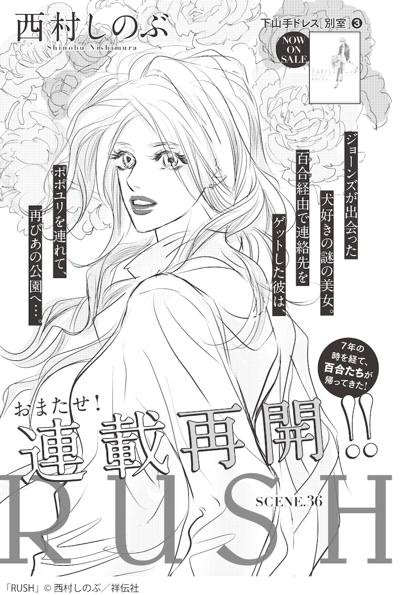 「RUSH」扉ページ