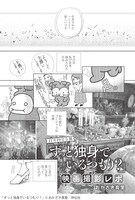 「ずっと独身でいるつもり？」扉ページ