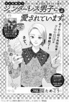 「ジェンダーレス男子に愛されています。」扉ページ