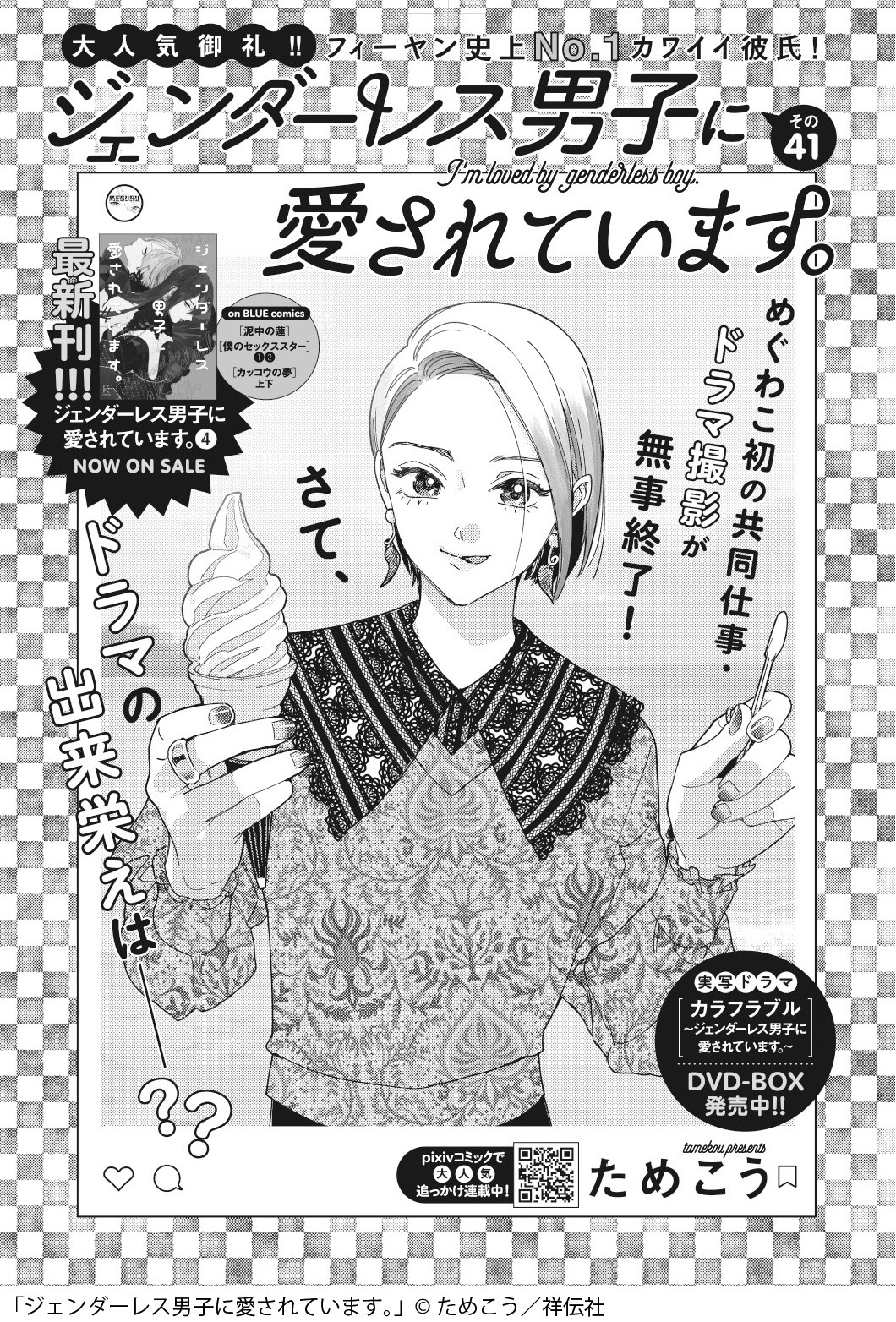 「ジェンダーレス男子に愛されています。」扉ページ