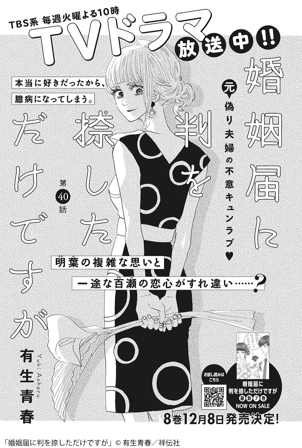 「婚姻届に判を捺しただけですが」扉ページ