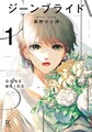 高野ひと深 私の少年 最終9巻発売 聡子と真修が辿り着いた結末とは コミックナタリー