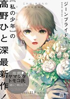 「ジーンブライド」ポスター