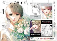 「ジーンブライド」購入特典