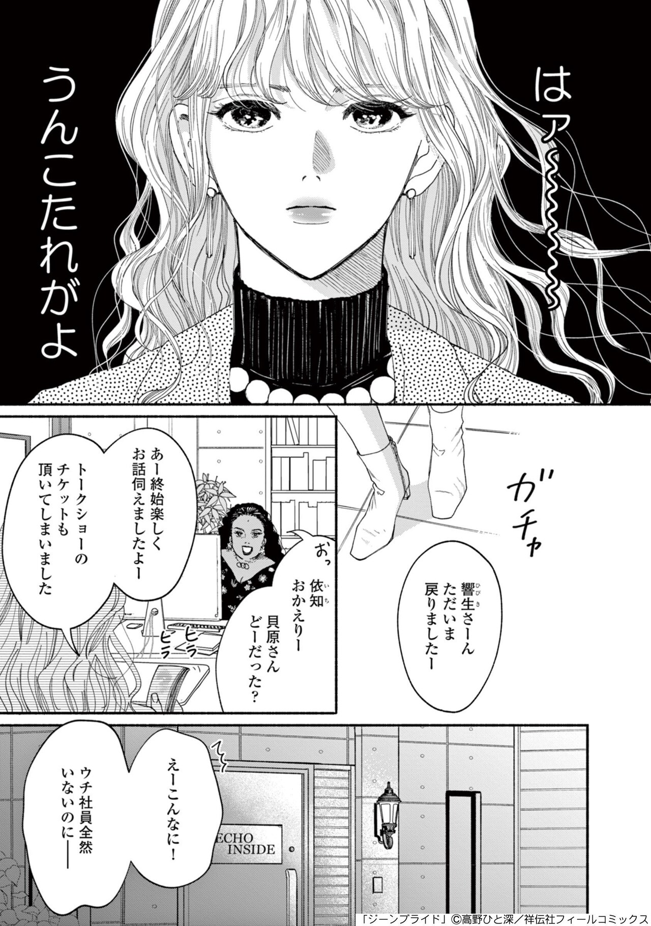 ジーンブライド」より。 - 「私の少年」高野ひと深、世の中に