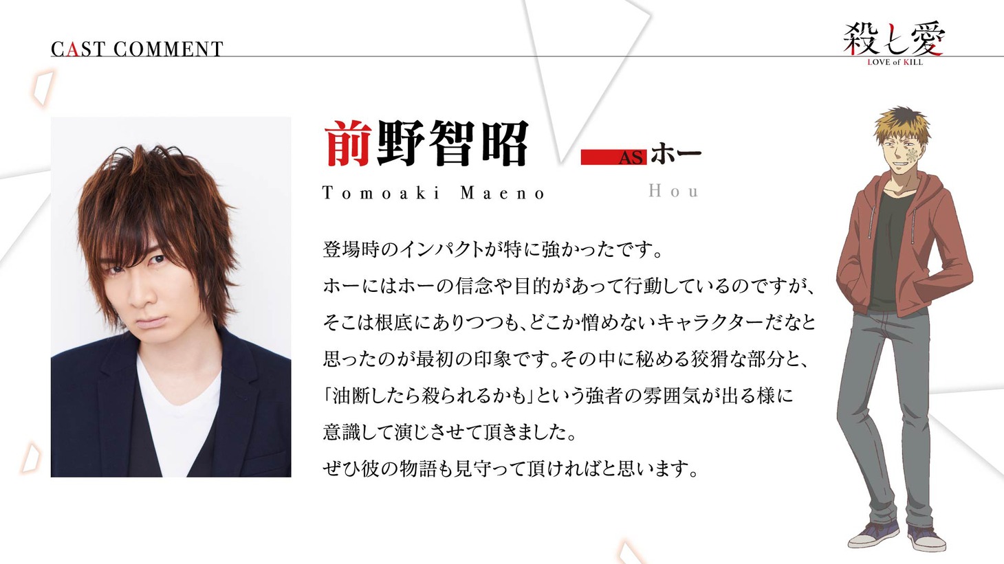 前野智昭のコメント。