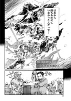 「凍星のカレワラ」第1話より。