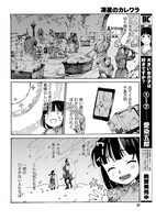 「凍星のカレワラ」第1話より。