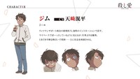 ジム（CV：天崎滉平） (c)2022 Fe/KADOKAWA/殺し愛製作委員会