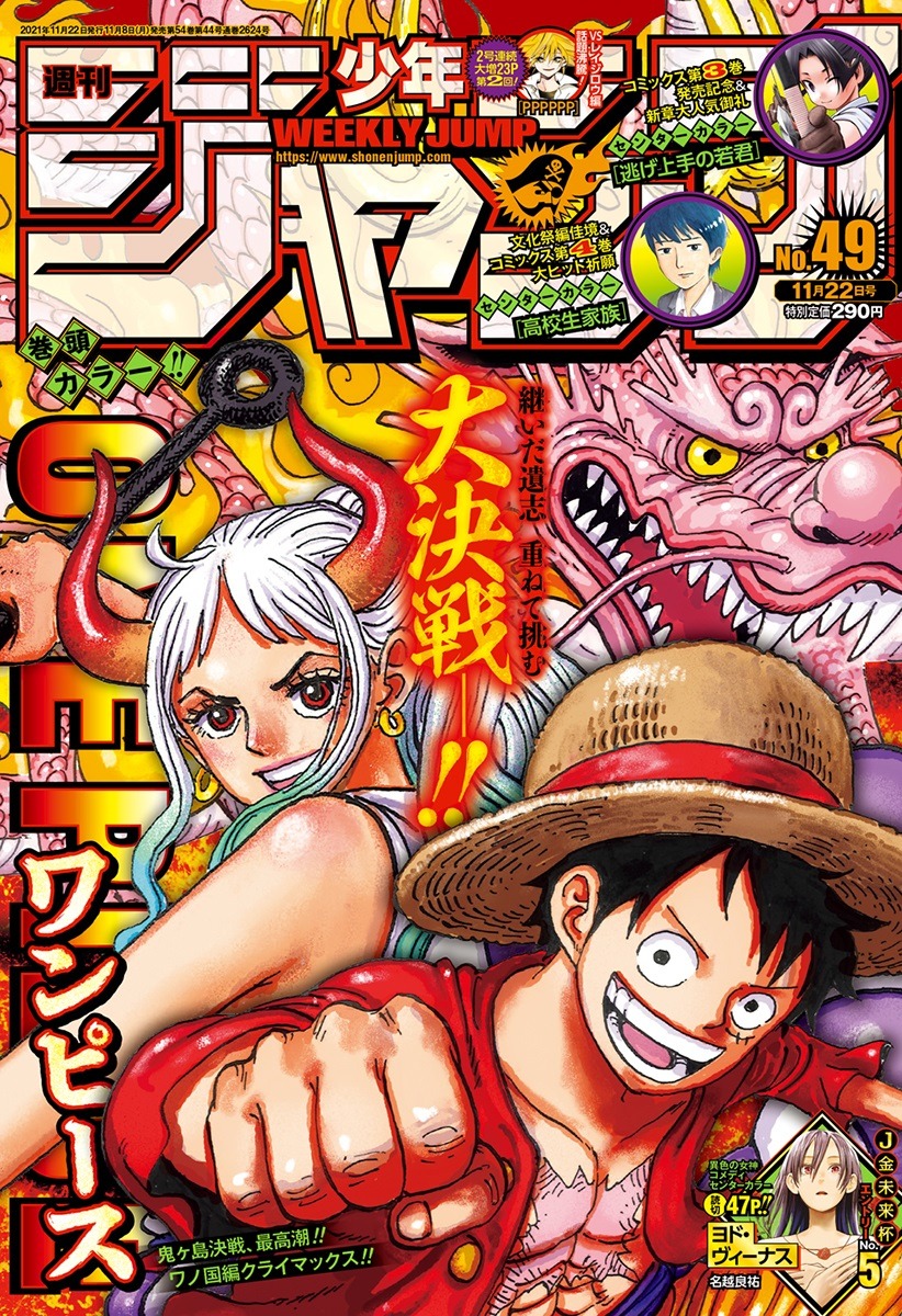 週刊少年ジャンプ49号 (c)週刊少年ジャンプ2021年49号／集英社