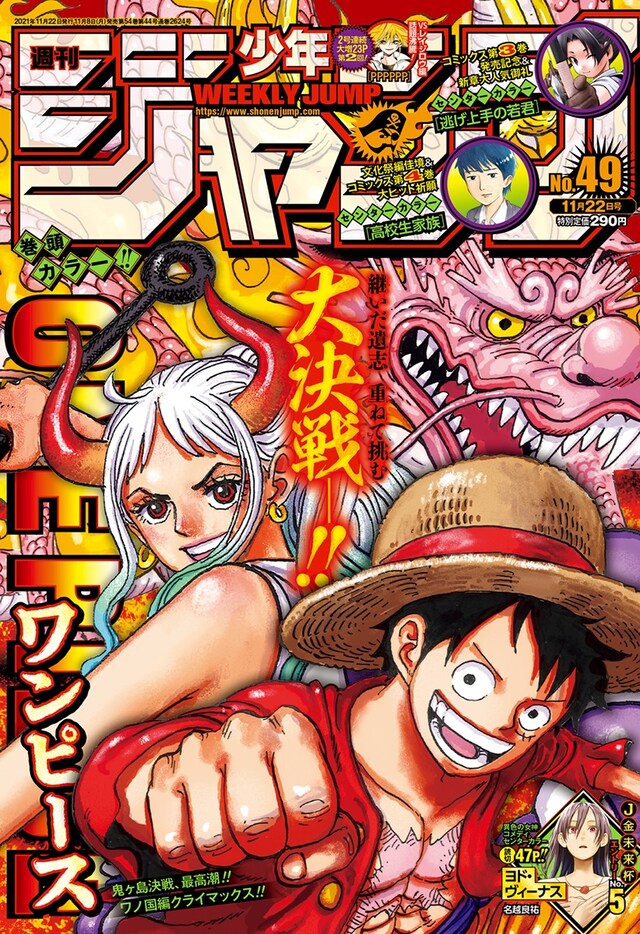 週刊少年ジャンプ49号 (c)週刊少年ジャンプ2021年49号／集英社