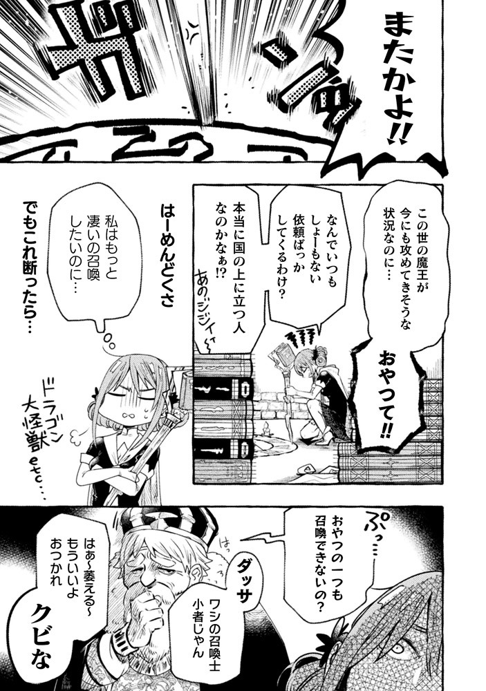 「今日の召喚部屋」第1話より。