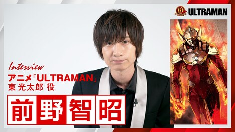 タロウ役・前野智昭のインタビュー動画より。