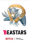 アニメ「BEASTARS」新章のビジュアル。(c)板垣巴留(秋田書店)/東宝